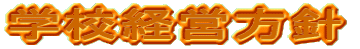 �w�Z�o�c���j